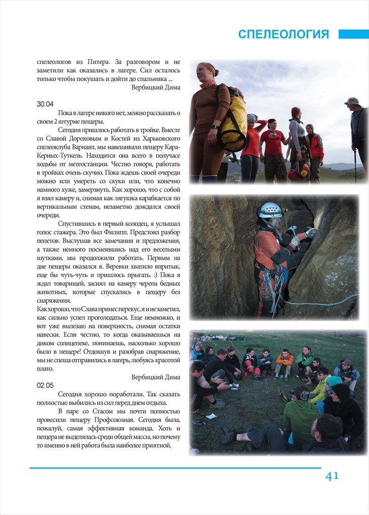 Вестник Барьера No1(34)_февраль 2014_Page_41